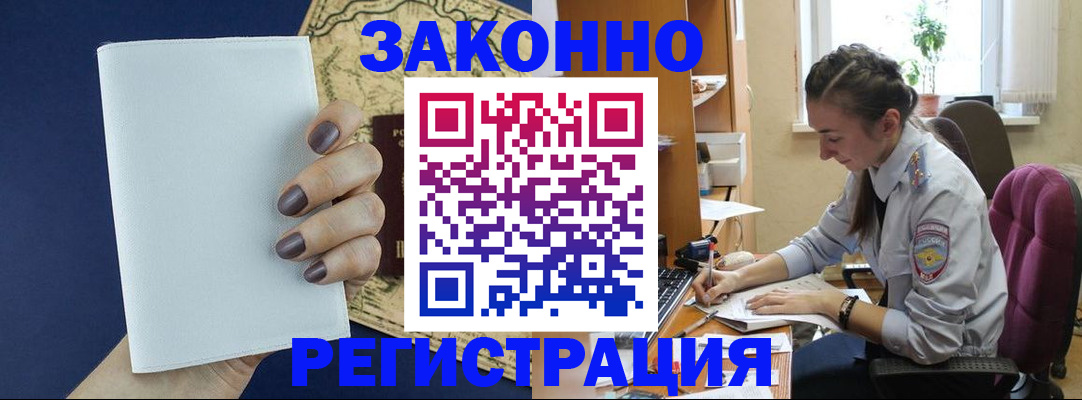 прописка в Кашире
