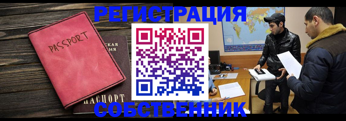 прописка иностранных граждан в Кашире